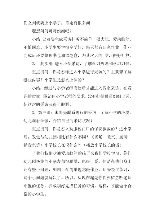 我是小记者教案