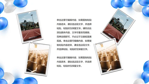 简约气球企业公司员工生日会画册PPT模板