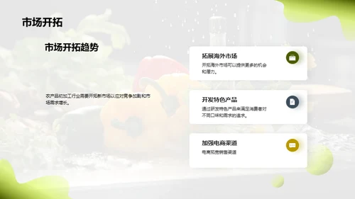 农产品初加工的崭新篇章