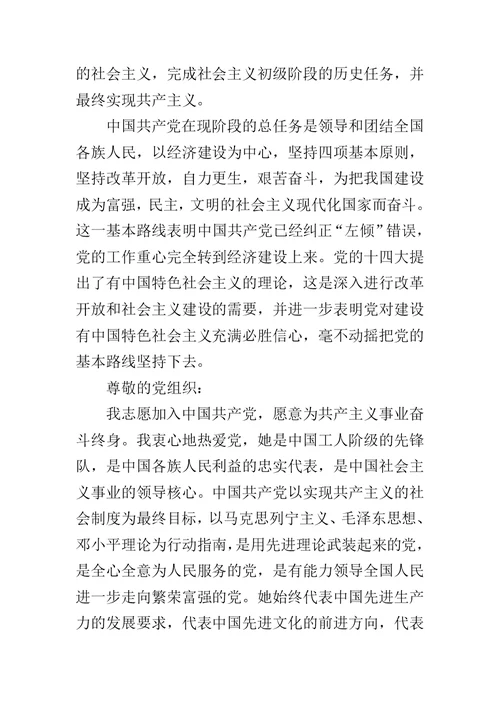 12月入党申请书范文