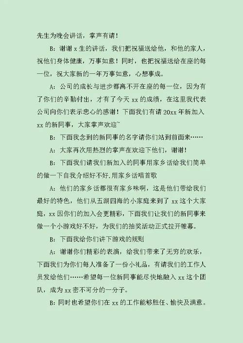 公司晚会抽奖主持词范文