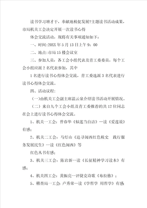 读书活动的心得体会