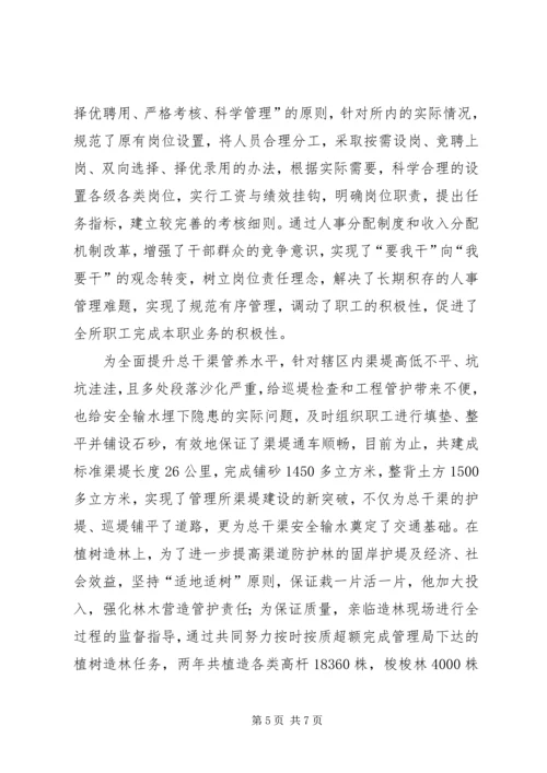 水利总干渠管理局先进党员事迹材料.docx