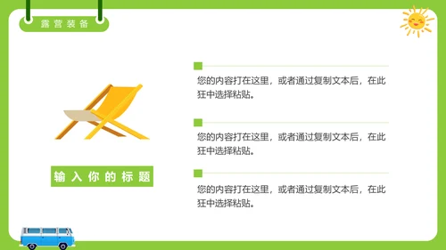 夏日避暑露营，野营活动通用PPT模板