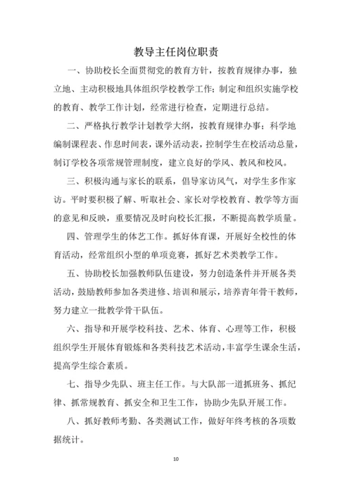 鱼龙中心小学制度汇编.docx