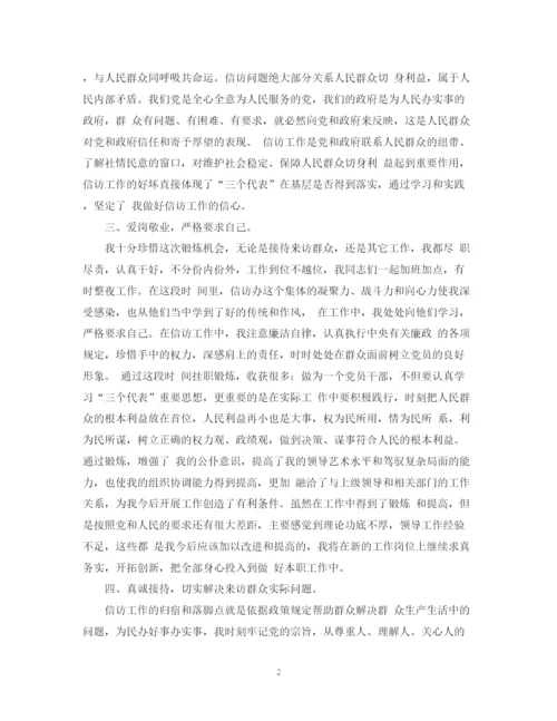 精编之个人信访总结范文.docx