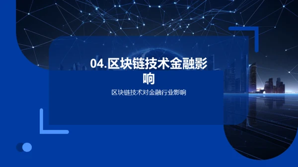 科技风IT互联网教学课件PPT模板