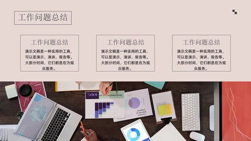 杂志风工作总结汇报通用PPT模板