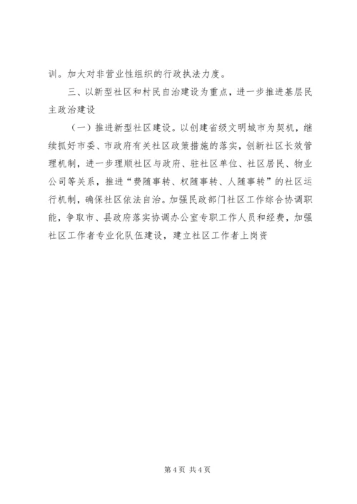 市民政局XX年工作计划.docx