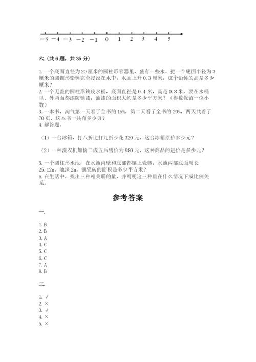 最新北师大版小升初数学模拟试卷及答案【典优】.docx