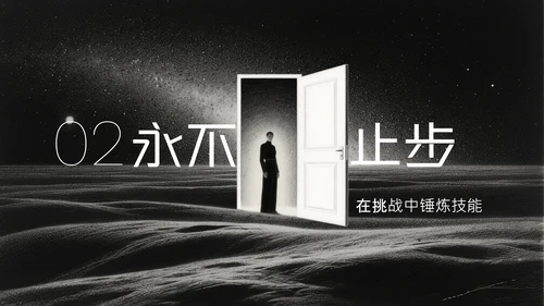 黑白光影艺术职业规划PPT模板