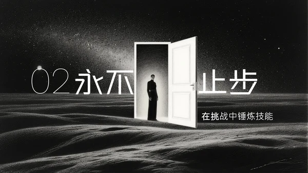 黑白光影艺术职业规划PPT模板