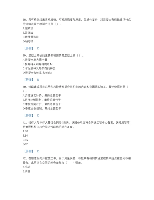 2022年安徽省一级建造师之一建铁路工程实务模考提分题库（各地真题）.docx