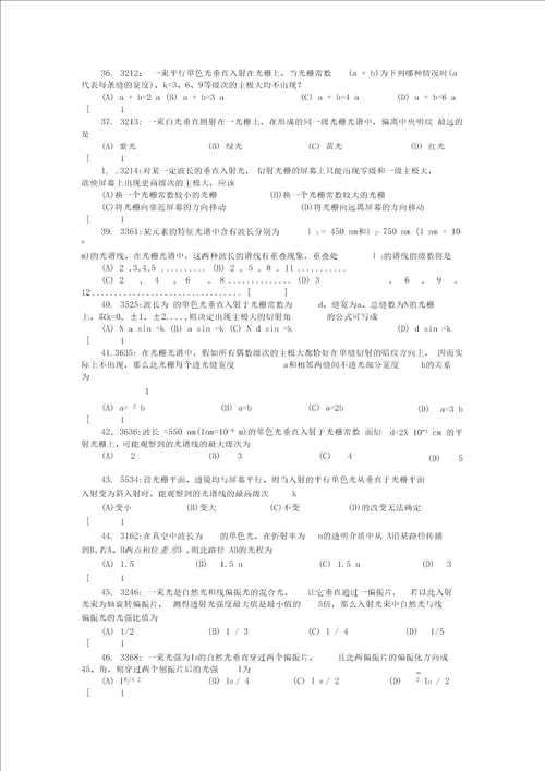 清华大学大学物理习题库：光学