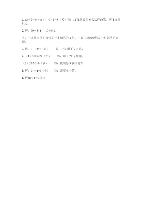 人教版二年级下册数学第二单元-表内除法(一)-测试卷含答案【最新】.docx