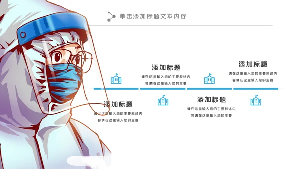 简约水彩医疗医学工作汇报动态PPT模板