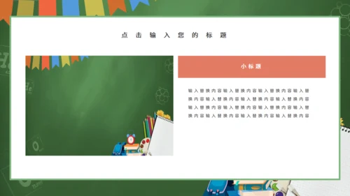正确人生观主题班会学生学校通用PPT模板