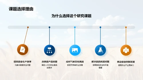 农学硕士研究进程