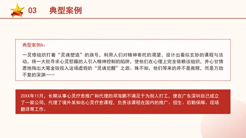 纪律班会ppt课件违反生活纪律案例剖析党课PPT课件