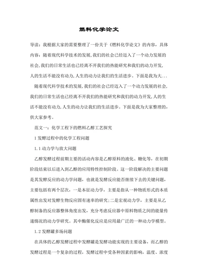 燃料化学论文