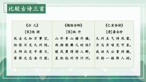 统编版语文五年级上册12 古诗三首 己亥杂诗 课件