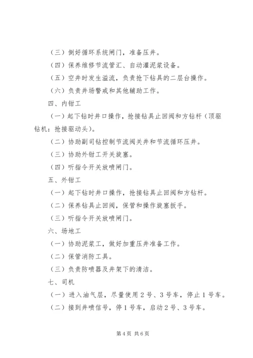 学习井控溢流事件的汇报材料 (5).docx