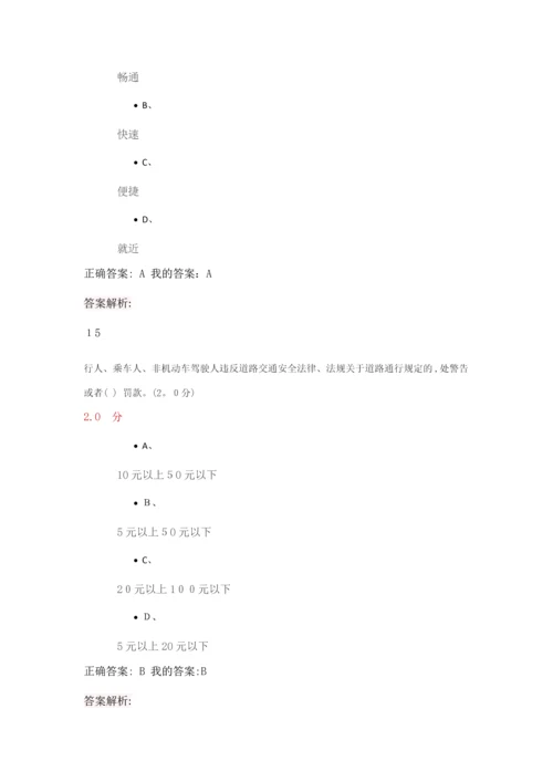 超星尔雅《大学生安全教育5》期末考试满分答案.docx