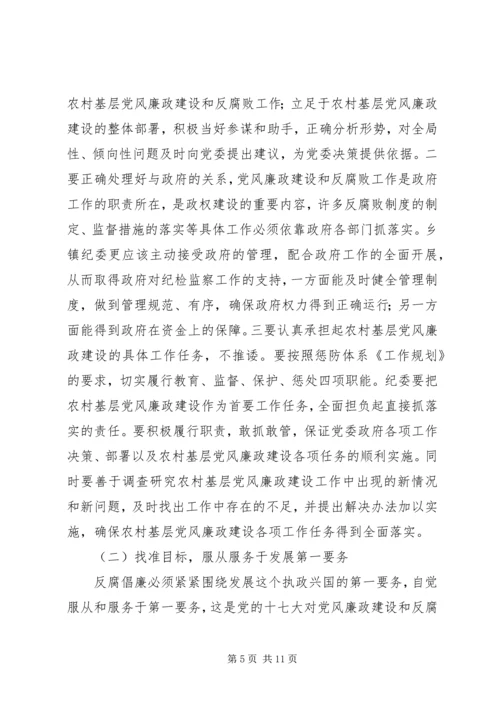 乡镇基层纪委组织自查报告范文.docx