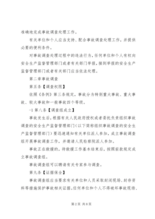 国防科研生产安全事故报告和调查处理办法(征求意见稿) (2).docx