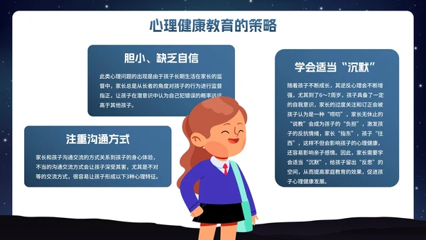 卡通插画星空关爱儿童心理健康主题班会PPT模板