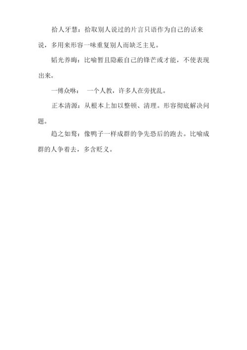 高考语文常见易错成语及解释_高考语文常见易错成语.docx