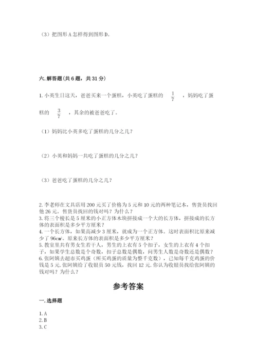 人教版五年级下册数学期末测试卷精品（各地真题）.docx