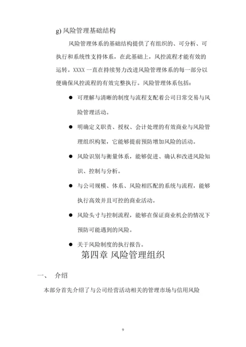 XXXX管理有限公司风险控制制度.docx