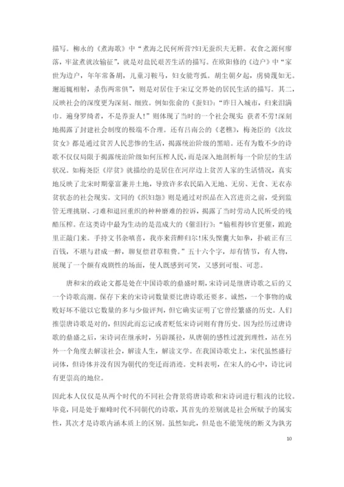 唐宋名家政论文异同比较.docx