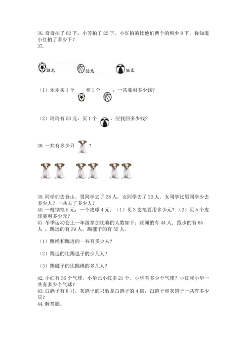 二年级上册数学应用题100道（典型题）word版.docx