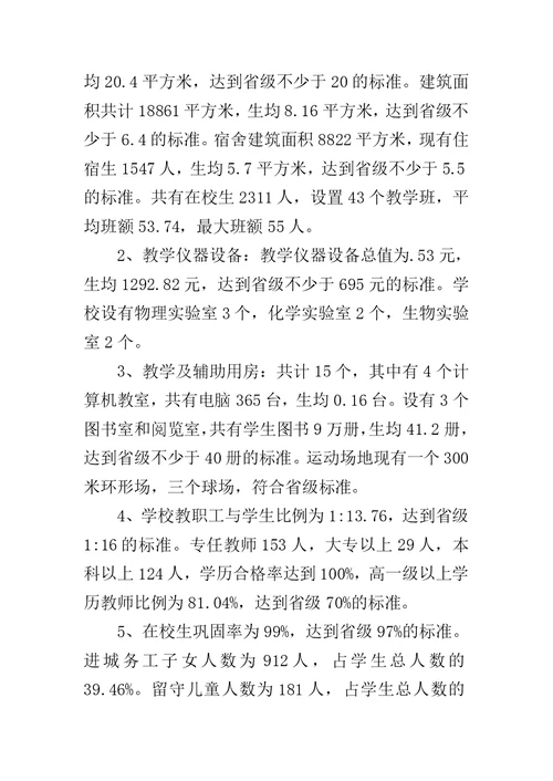 学校义务教育均衡发展工作汇报范文
