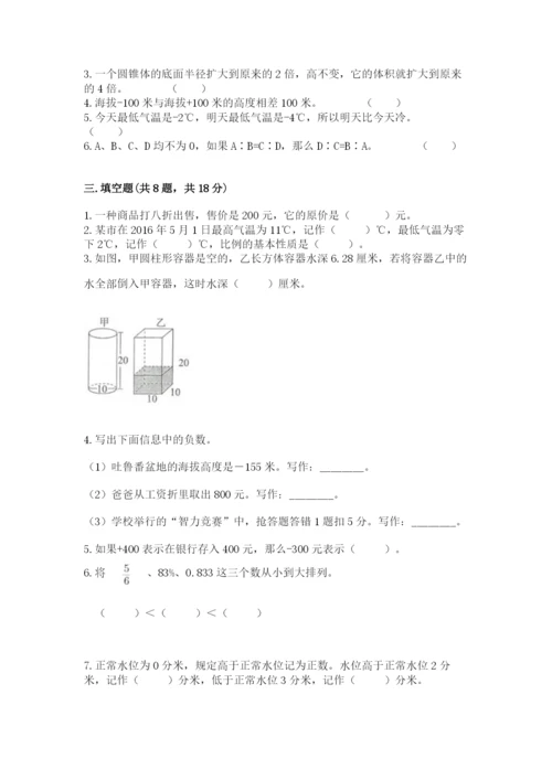 海伦市六年级下册数学期末测试卷1套.docx