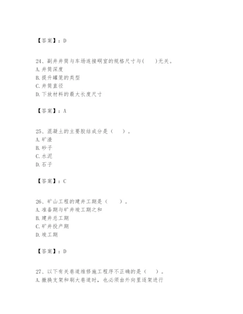 2024年一级建造师之一建矿业工程实务题库及答案1套.docx