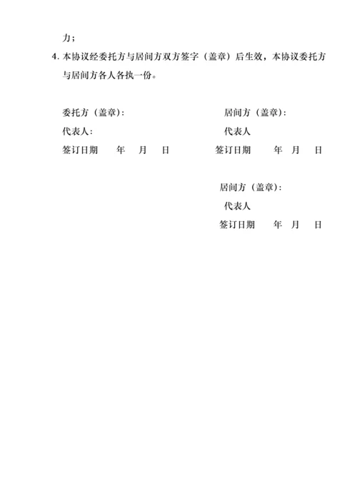 项目介绍居间合同协议.docx