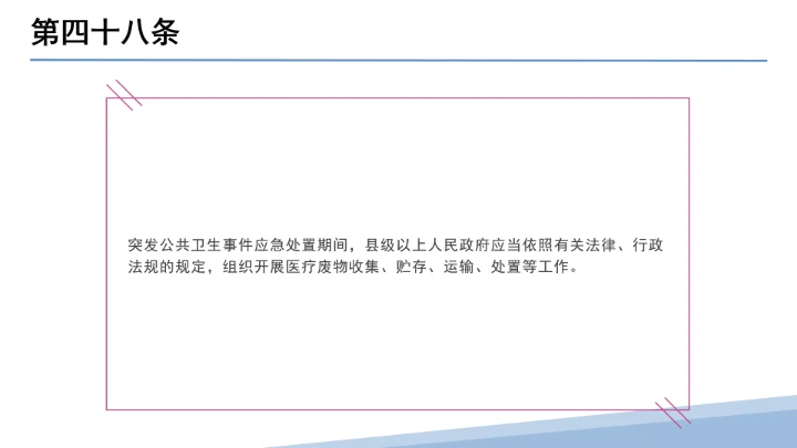 全文学习解读2025年11月1日起施行《中华人民共和国突发公共卫生事件应对法》PPT课件