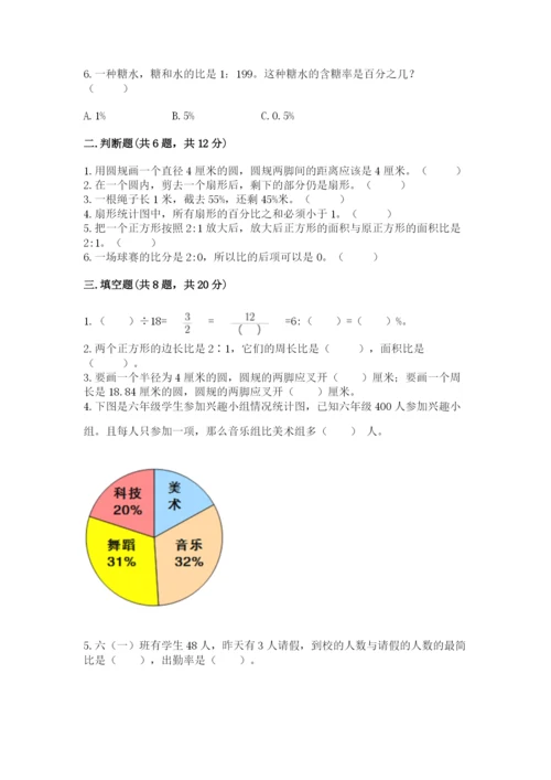 小学六年级数学上册期末考试卷附参考答案【突破训练】.docx