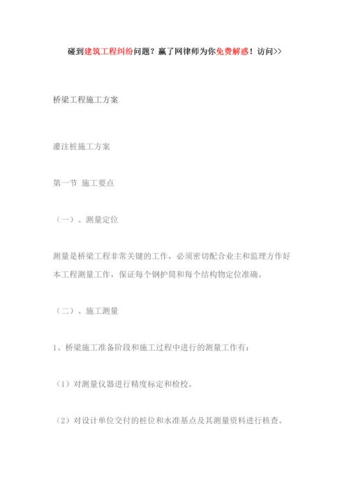 桥梁工程施工方案.docx