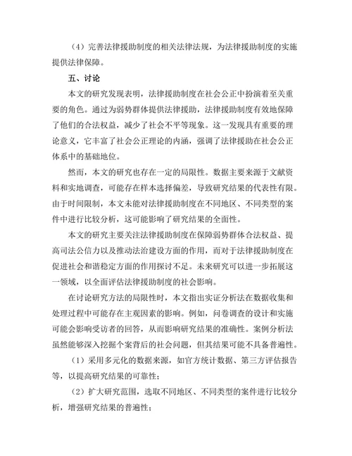 法律援助制度在社会公正中的重要性