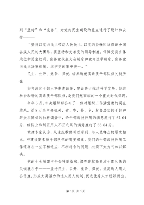 学习十七届四中全会精神心得体会.docx