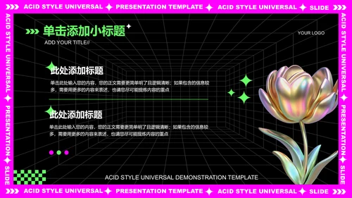 粉紫色酸性创意风格通用PPT演示模板