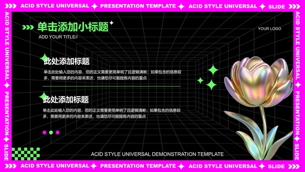 粉紫色酸性创意风格通用PPT演示模板