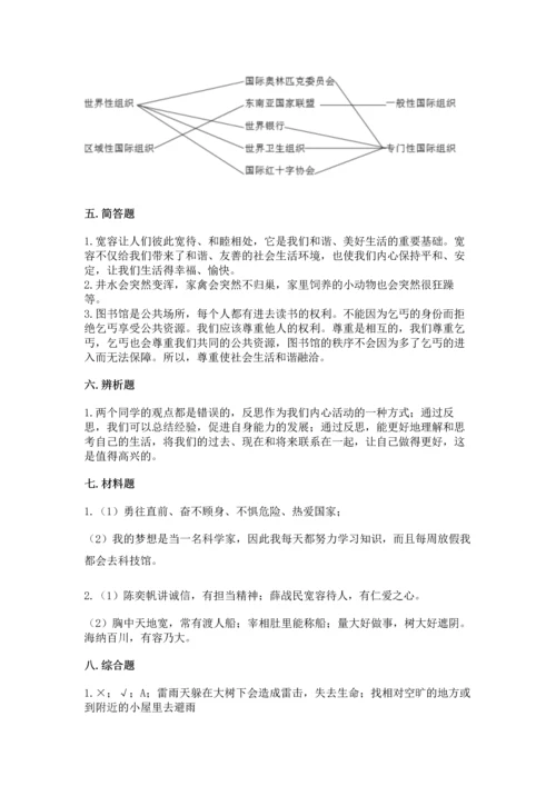最新六年级下册道德与法治期末测试卷带答案（突破训练）.docx