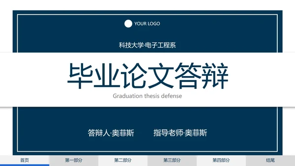 深蓝简约几何硕士答辩PPT模板