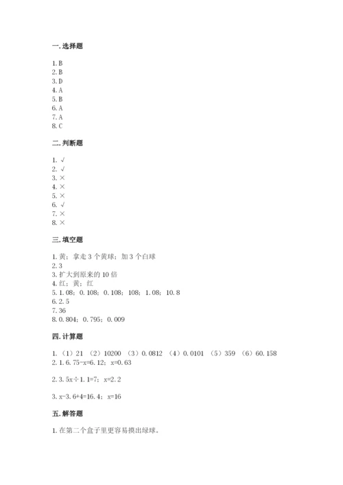 小学五年级上册数学期末考试试卷附答案【满分必刷】.docx