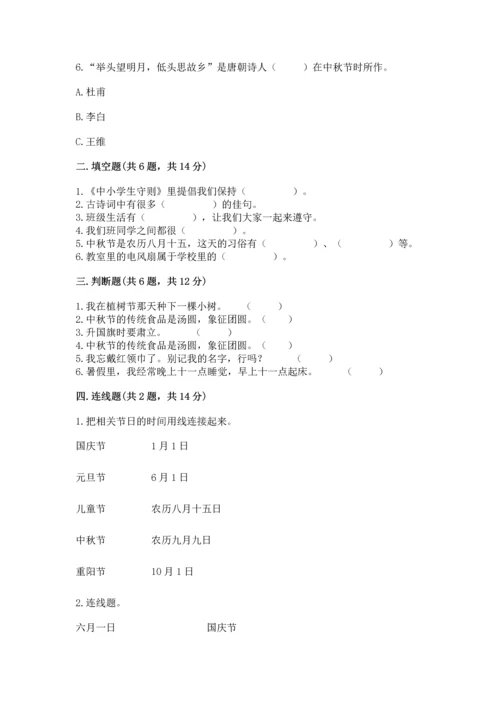 最新部编版二年级上册道德与法治 期中测试卷含答案（突破训练）.docx